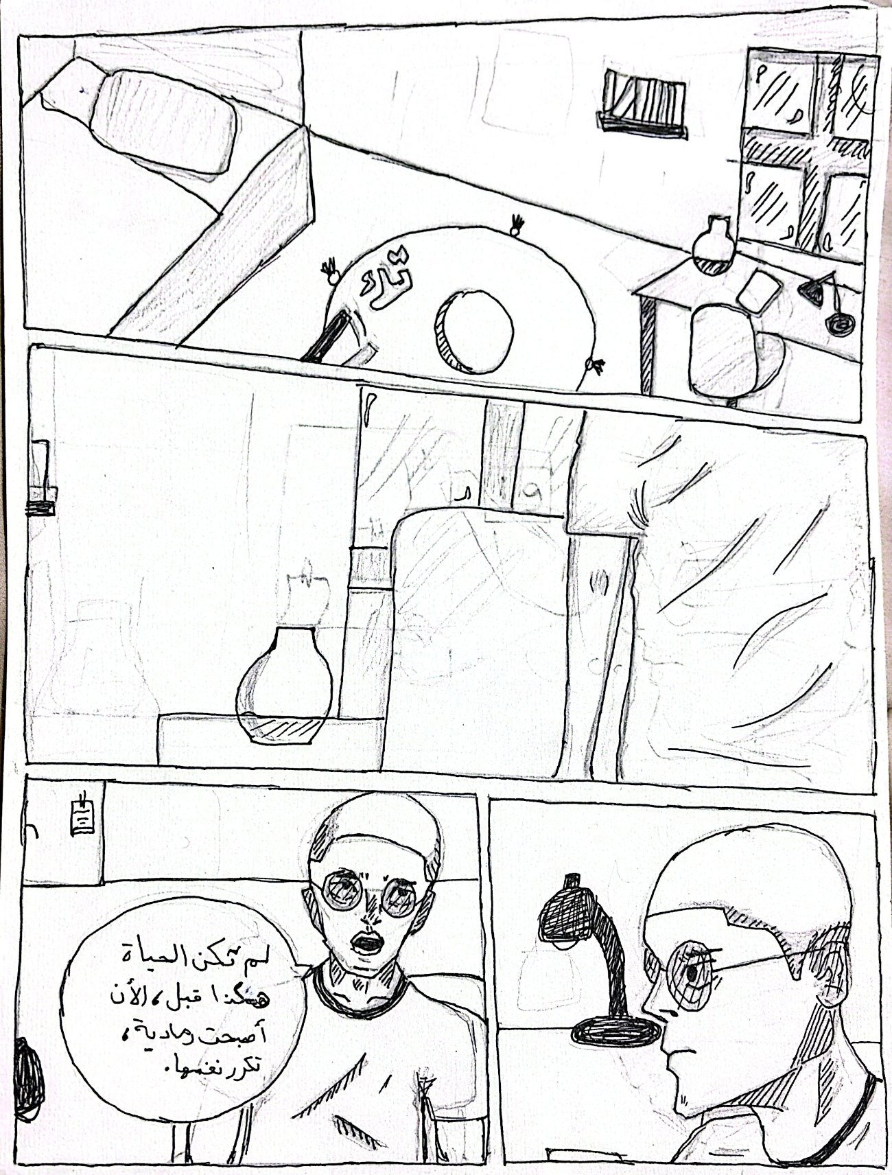 الحياة الرمادية