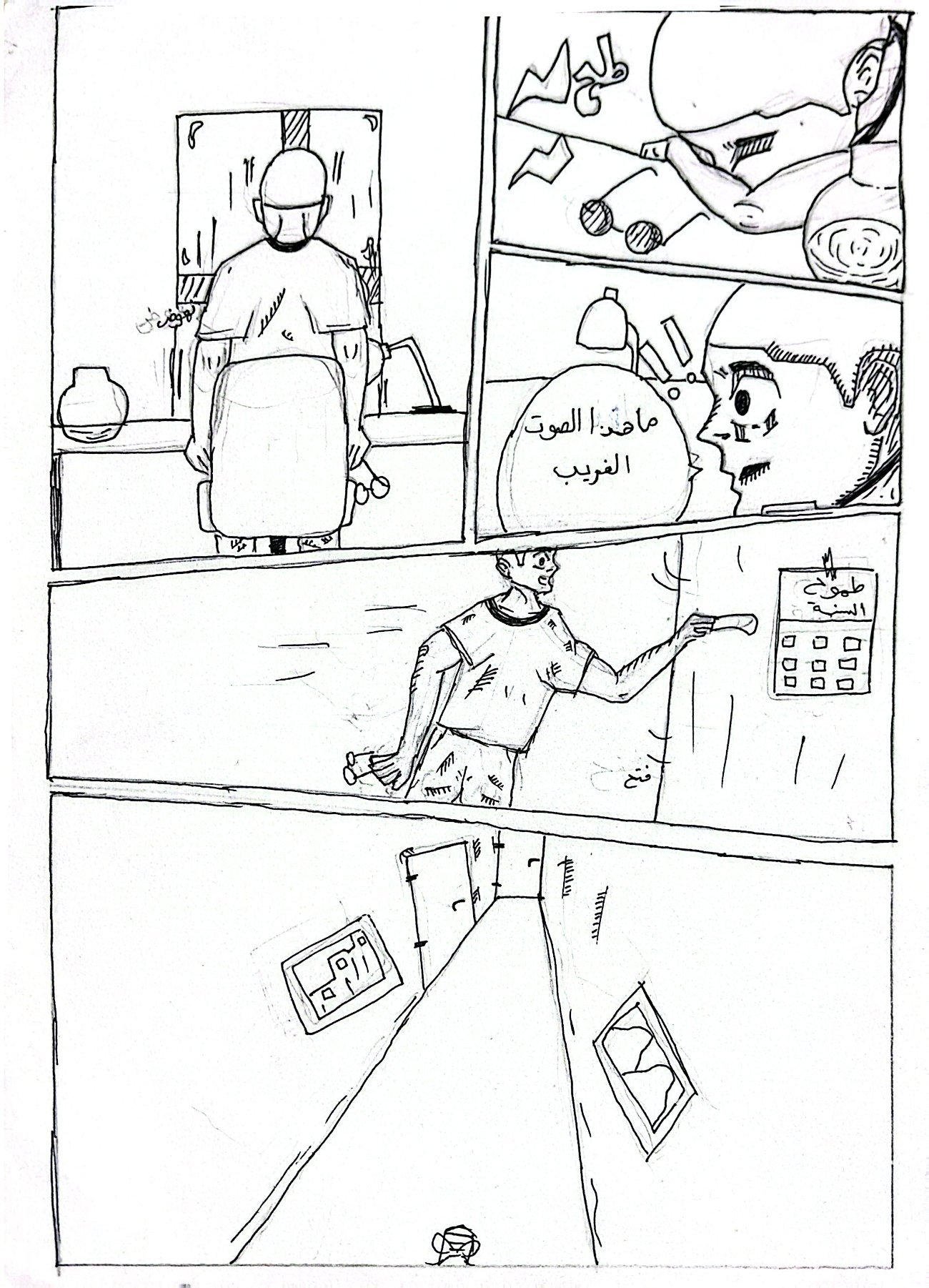 الصوت الغريب