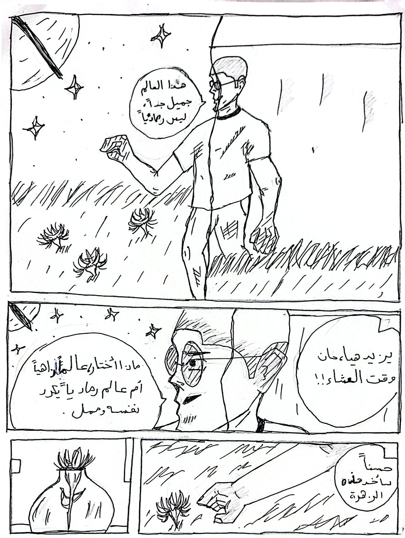 الزهرة